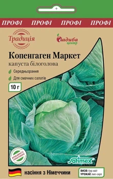 Капуста белокочанная Копенгаген маркет, 10 г, Традиция
