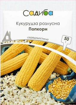 Кукурудза Розлусна Попкорн, 50 г, Садиба