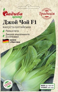 Капуста китайская Джой Чой F1, 0,5 г, Традиция