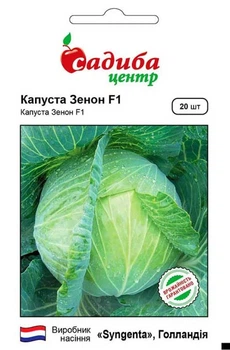 Капуста белокочанная Зенон F1, 20 шт., СЦ