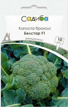 Капуста брокколи Белстар F1, 10 шт., Садиба