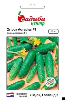 Огурец Астерикс F1, 20 шт., СЦ