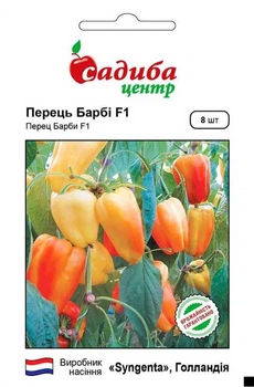 Перец сладкий Барби F1, 8 шт., СЦ