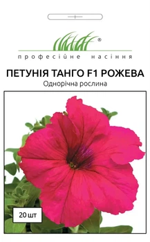 Петунія Танго F1 рожева 20 шт Hem Genetics