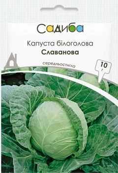 Капуста белокочанная Славанова, 10 г, Садиба