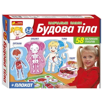 Учебные пазлы. Телосложение (4823076147402)