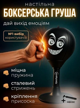 Боксерская груша на стойке Hechpro АНV378, настольная, надувная, пневматическая, антистресс, для детей и взрослых, мяч для скорости удара, каплеобразная, на подставке/присоске
