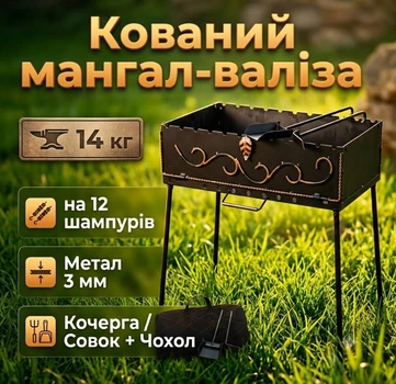 Мангал на 12 шампурів метал 3 мм валіза розкладний 60×30×70см комплект з Совок Кочерга Чохол