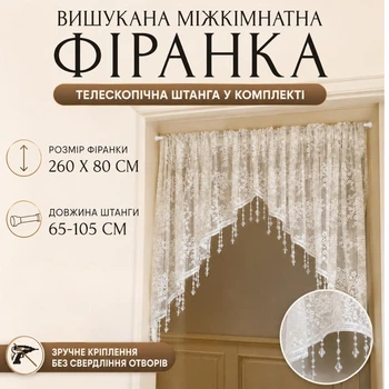 Фіранка штора для вікна та дверей з телескопічною штангою для спальні вітальні кухні дитячої кімнати Біла