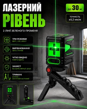 Лазерний рівень зі штативом (професійний будівельний 2D-нівелір) Зелений