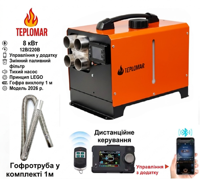Обогреватель автономный TEPLOMAR 8 кВт 12/24/220В управление через приложение, алюминиевый кожух турбины 4 выхода, оранжево-черный