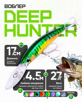Воблер Deep Hunter DG Minnow 17 см, 27 г №5 Jungle Tiger