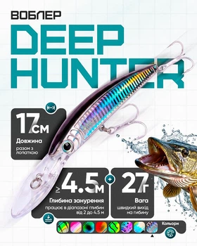 Воблер Deep Hunter DG Minnow 17 см, 27 г №8 Phantom Scale