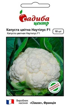 Капуста цветная Наутилус F1, 10 шт., СЦ