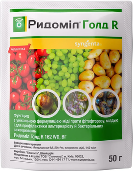 Фунгицид Ридомил Голд R 162 WG в.г., 50 гр