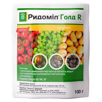 Фунгицид Ридомил Голд R 162 WG в.г., 100 гр