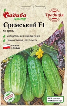 Огурец Сремский F1, 20 шт., традиция