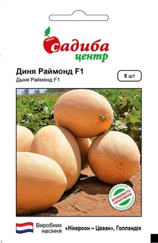 Дыня Раймонд F1, 5 шт., СЦ