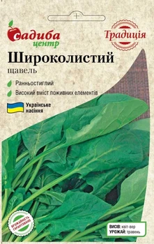 Щавель Широколиственный, 1 г, Традиция