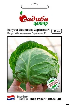 Капуста белокочанная Зарисима F1, 20 шт., СЦ