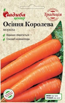 Морква Осіння королева 2 г Традиція