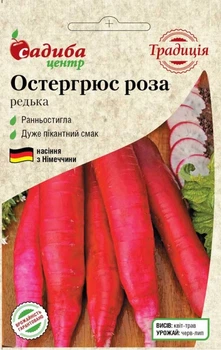 Редька Остергюс роза, 2 г, Традиция