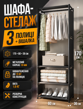 Шкаф-стеллаж с 3 полками и вешалкой для одежды, металлический каркас 16 мм, разборный, компактный 170x60x36 см, максимальная нагрузка 15 кг