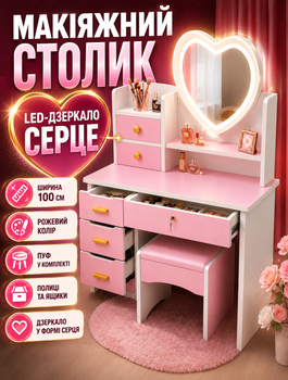 Рожевий туалетний столик для макіяжу 100 см з LED-дзеркалом у формі серця і системою зберігання з полицями й ящиками та пуфом