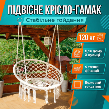 Подвесное кресло-гамак Bonro B-092 120 кг для балкона садовая бразильская качель 60 см ширина кольцо бежевое