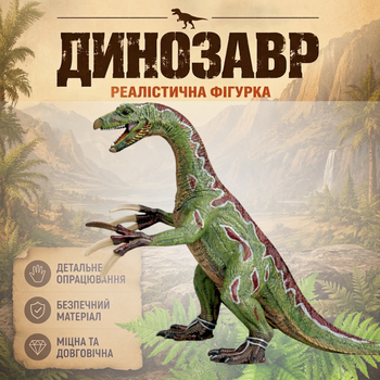 Фигурка Динозавр Теризинозавр Рекс игрушка
