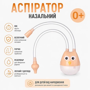 Назальний аспіратор дитячий для носа з трубочкою Сова засіб соплевідсмоктувач для очищення носа Помаранчевий