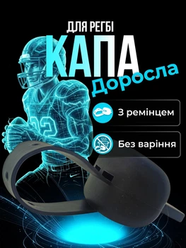 Капа боксерская спортивная с защитой губ для американского футбола регби и единоборств с ремешком для шлема взрослая и подростковая Черная 1_12_L_1S