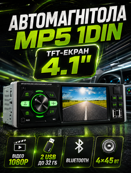 Автомобильная мультимедийная магнитола с Bluetooth и 4.1'' TFT экраном, видеовходом для камеры заднего вида и 2 USB с поддержкой флеш до 32 ГБ и слотом
