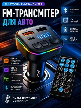FM модулятор для автомобиля с Bluetooth и пультом дистанционного управления для музыки и звонков 2 USB и Type‑C питание 12–24 В