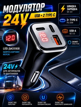 Автомобильный FM-трансмиттер и зарядное устройство 3.0 с 2 портами Type-C и USB 12-24 В защита от перегрева и короткого замыкания
