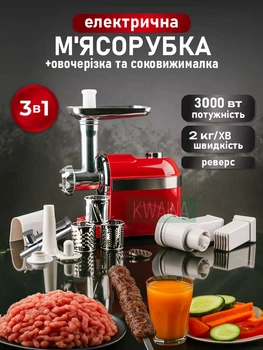 Электрическая мясорубка 3 в 1 3000Вт соковыжималка овощерезка насадки для сосисок, кеббе, терки, шинковки, отжима сока