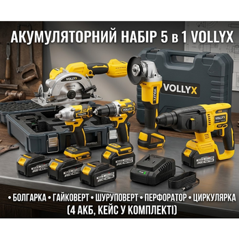 Аккумуляторный набор инструментов Болгарка Гайковерт Шуруповерт Перфоратор Циркулярка 4АКБ 5в1 VOLLYX (Желтый) Лучшая цена