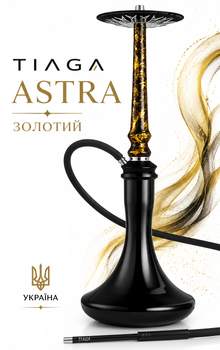 Кальян Tiaga Astra Золотой 53см нержавеющая сталь с диффузором на уплотнителе