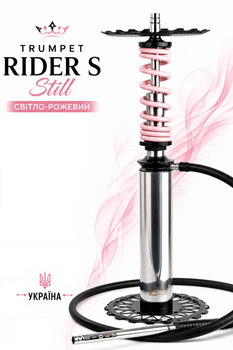 Кальян Trumpet Rider S Still Светло-Розовый