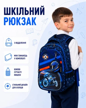 Рюкзак дитячий шкільний синій для хлопчика з мотоциклом (987)