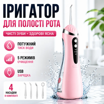 Ирригатор для зубов портативный аккумуляторный USB водяной флоссер с 4 насадками модель A6 для чистки зубов ухода за деснами очистки межзубных промежутков брекетов имплантов коронок массажа десен ежедневного использования дома и в путешествиях розовый