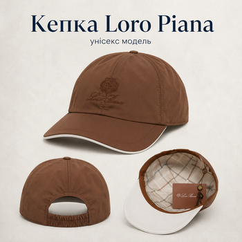 Кепка Loro Piana коричневая унисекс - бейсболка Лоро Пиана с вышивкой, эластичной вставкой и бирками