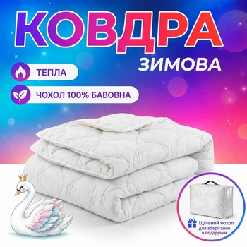 Одеяло зимнее теплое натуральный чехол 100% хлопок полуторное 150х210 гипоаллергенное легкое сохраняет естественное тепло тела плотность 400 г/м² плотный чехол для хранения в комплекте