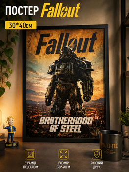 Постер у рамці під склом 30×40 "Fallout Brotherhood of Steel"