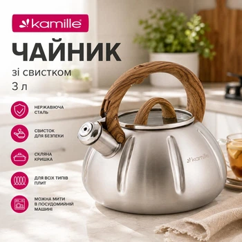 Чайник Kamille Дерево 3л из нержавеющей стали со свистком и стеклянной крышкой для индукции KM-0671