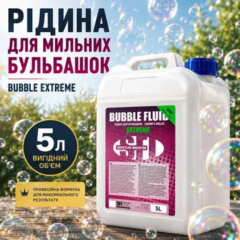 Рідина для мильних бульбашок Bubble Extreme мильний розчин для генераторів мильних бульбашок запасна рідина мильного розчину 5л