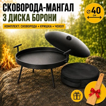 Сковорода для мангала из диска SAYTON набор мангал сковорода на ножках с крышкой и чехлом 40 см сковорода из диска для пикника чёрная металлическая туристическая сковорода для костра