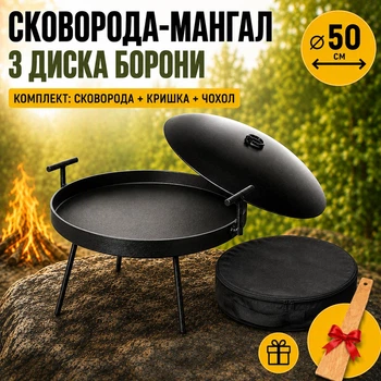 Сковорода для мангала из диска SAYTON набор мангал сковорода на ножках с крышкой и чехлом 50 см сковорода из диска для пикника чёрная металлическая туристическая сковорода для костра
