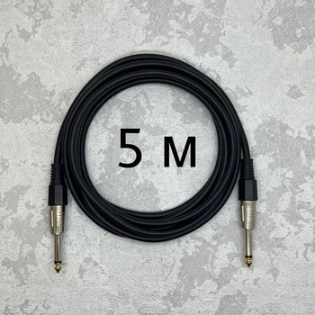 Межблочный кабель Jack 6.3 - Jack 6.3 (TS) AudioCOMFIC 5 метров