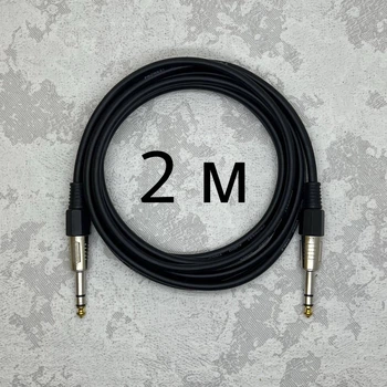 Межблочный кабель Jack 6.3 - Jack 6.3 (TRS) AudioCOMFIC 2 метри